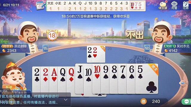 十胜地主你怎么看