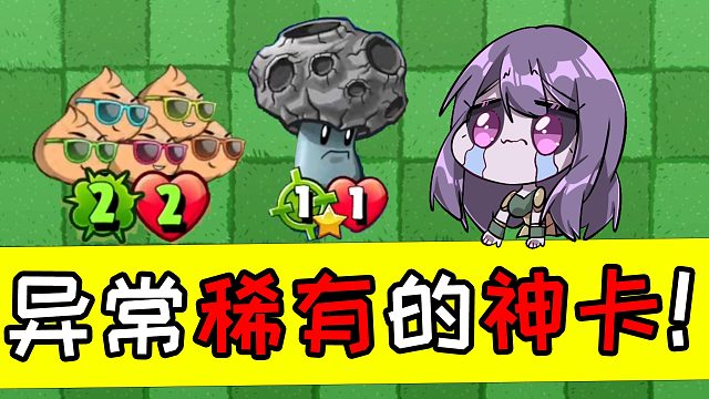 PVZH：两张非常好用的卡！可惜我一张都没有！