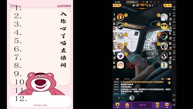 入你心了吗的直播间