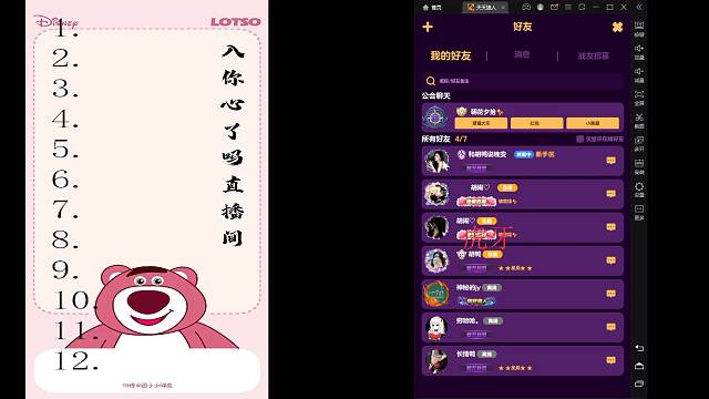 入你心了吗的直播间