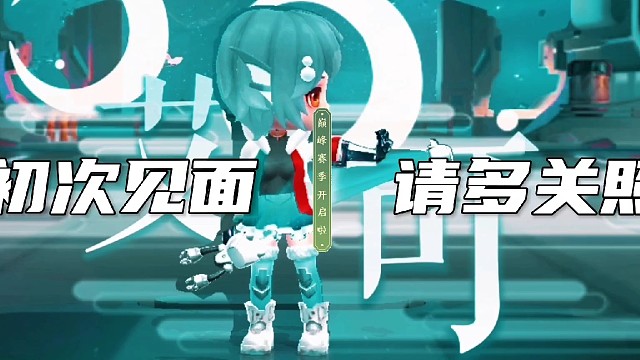 新的一站，继续奔跑