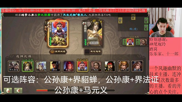 公孙康—界貂蝉