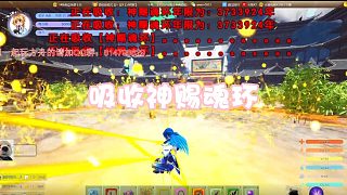 【星輝】吸收神賜魂環(huán)
