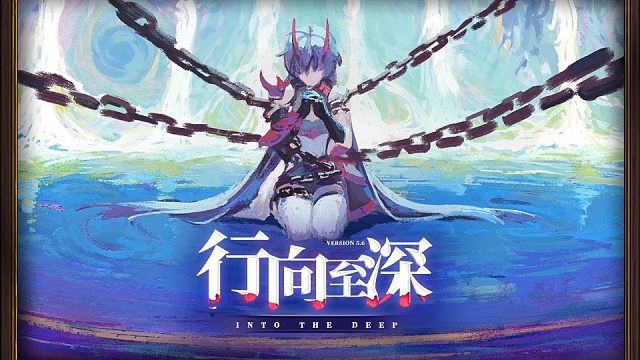 《崩坏3》全新概念PV「行向至深」