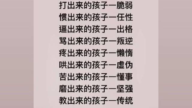 孩子的性格取决于家长