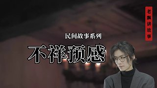 預感