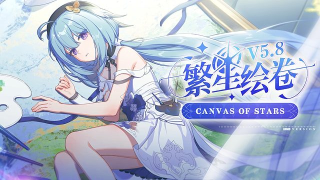 《崩坏3》5.8版本「繁星绘卷」宣传PV