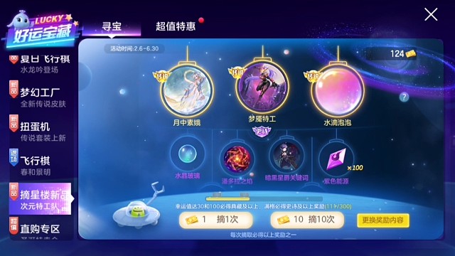 球球大作战摘星楼史诗皮肤