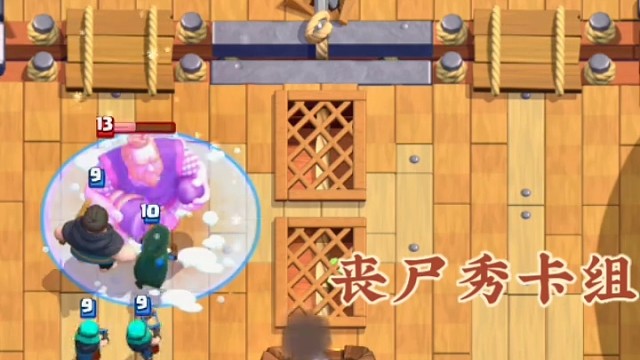 皇室战争:适合新手玩新模式的卡组，搞塔不要太认真，不然别人会搞你的。出来混迟早要还的？