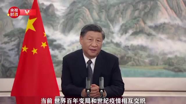 独家视频丨习近平：不为一时一事所惑不为风险所惧勇敢面对挑战