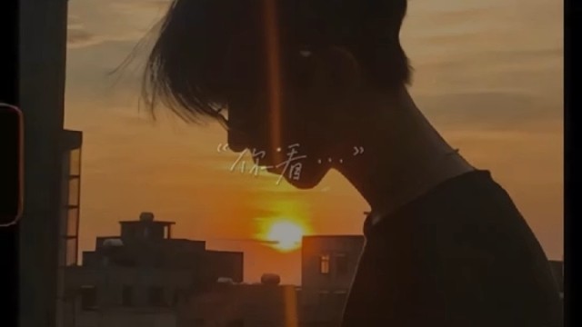 默不作声，陪一根