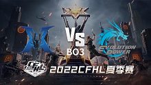 KZ vs EP CFHL夏季赛