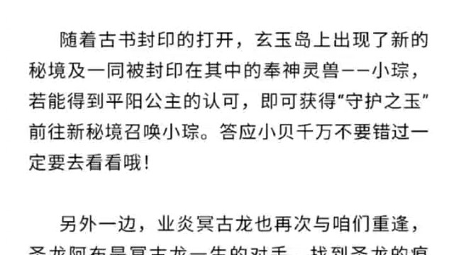 洛克王国奉神系列