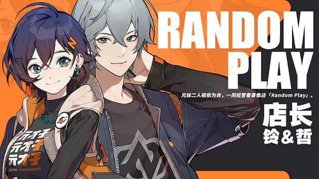 「欢迎光临Random Play！今天想看点什么？」