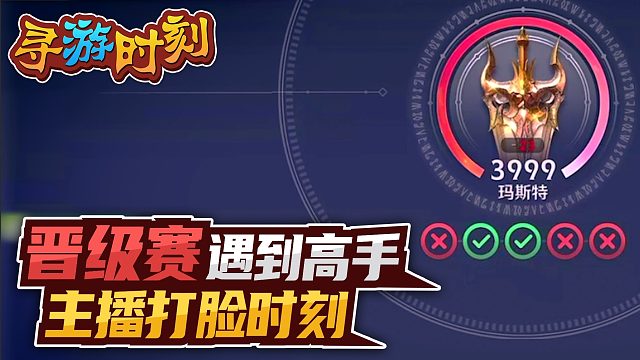 黑色沙漠手游：晋级赛遇到高手？主播打脸时刻！