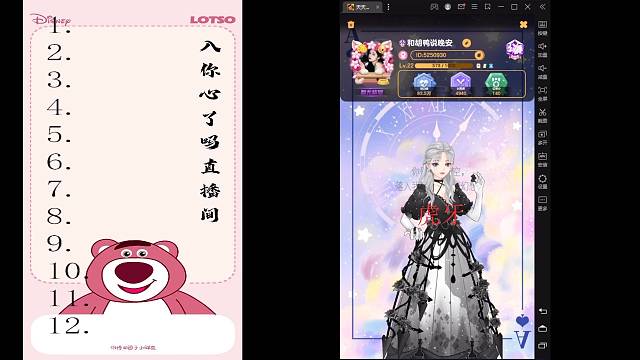 入你心了吗的直播间