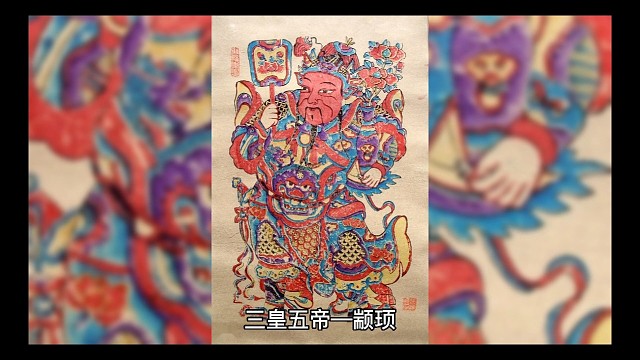 三皇五帝—颛顼