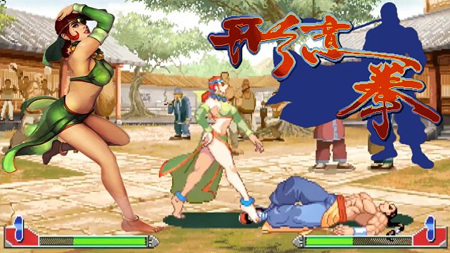 街机形意拳，这次投币选对了人，腿太好用了