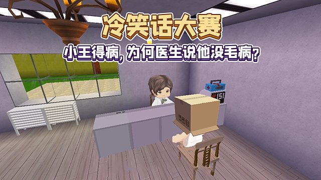 迷你世界：今天天气有点冷，原来是胖哒他们在讲冷笑话……