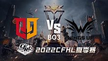Q9 vs WU CFHL夏季赛