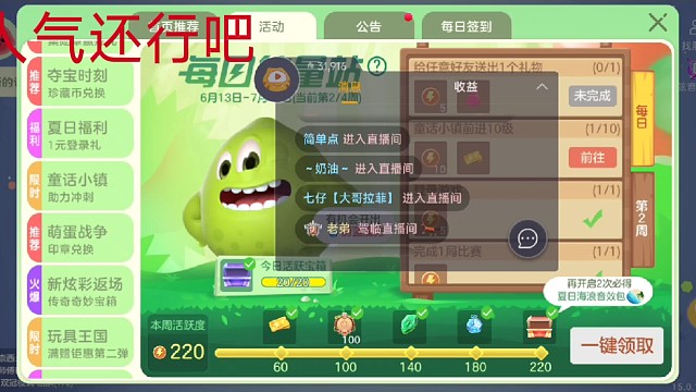 一把直播下来人气还行