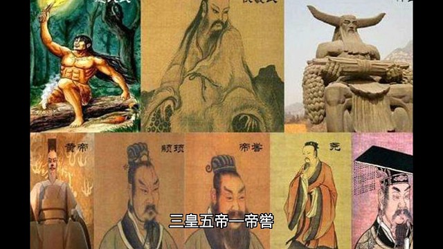 三皇五帝—帝喾