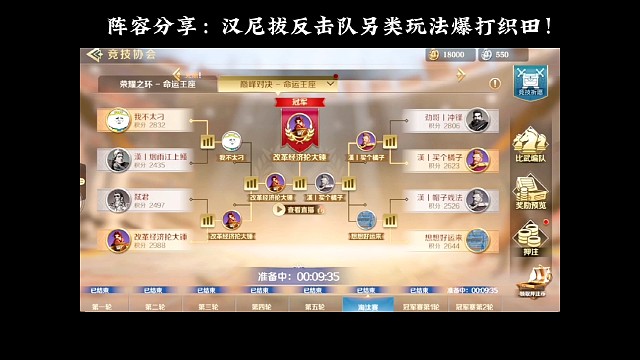 阵容分享：汉尼拔反击队另类玩法爆打织田