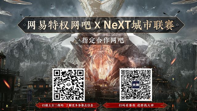 永劫无间城市联赛玩域电竞海选赛决赛-第一场