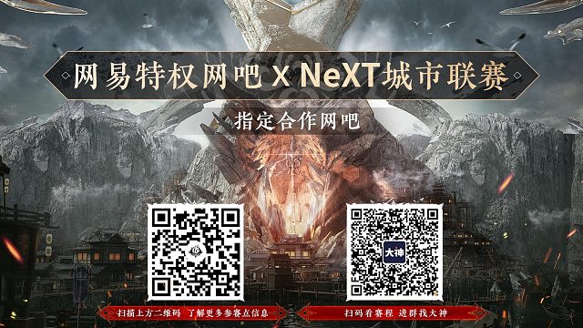 永劫无间城市联赛玩域电竞海选赛决赛-第二场