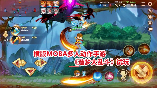 造梦大乱斗：最新横版moba动作手游！同样也有三条路线，全新体验