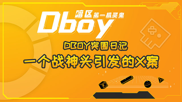 一个战神头引发的故事