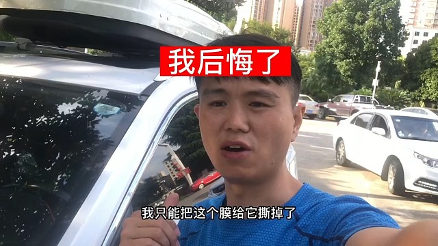 不该去换车窗模，有后遗症呀！