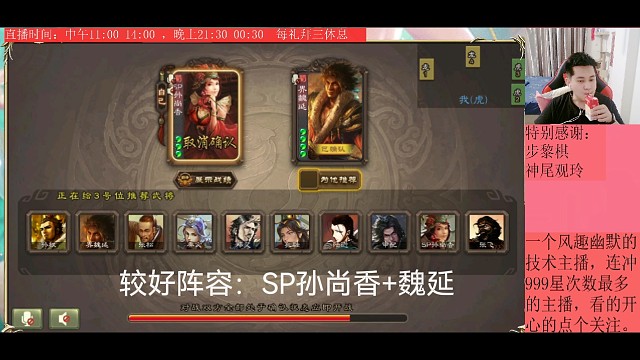 SP孙尚香—界魏延