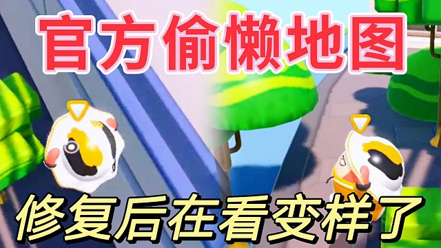 蛋仔派对流传是英雄来探索的地图，被你们玩变样了。