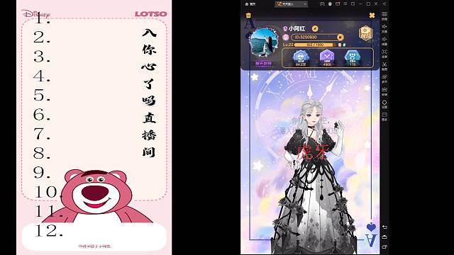 入你心了吗的直播间