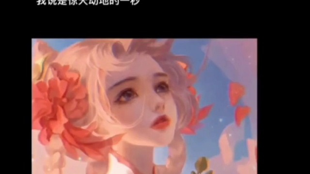 惊天动地的一秒