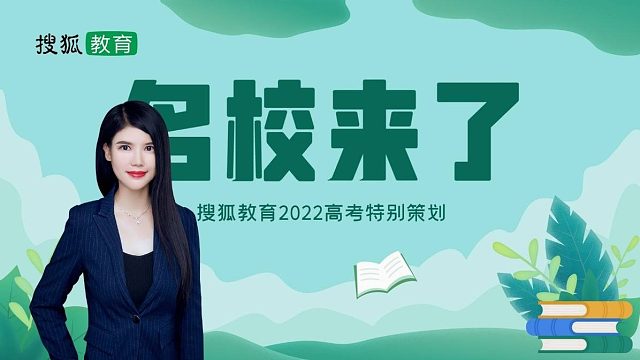 名校来了 | 北京语言大学：2022年招生计划为1276人 新增波斯语和人工智能专业