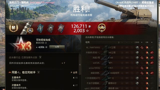 超级征服者万伤三环