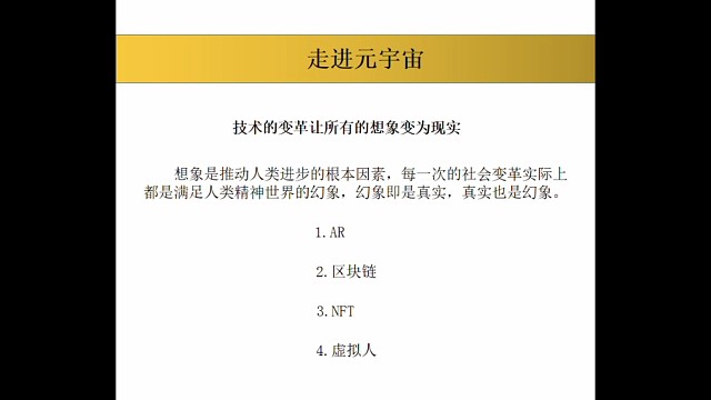 走进元宇宙的课程来啦!带你初步探索元宇宙世界!#元宇宙