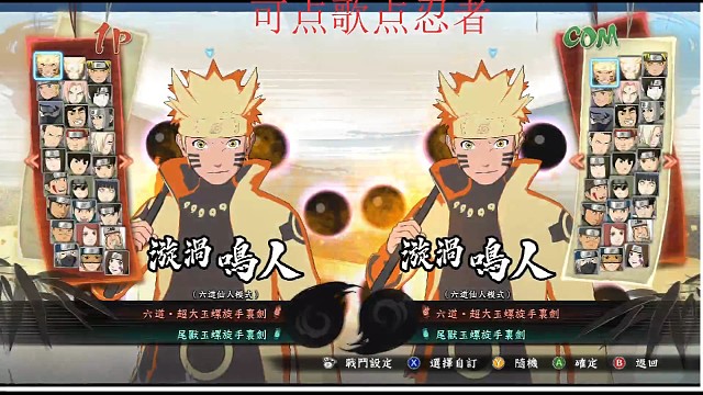 究極風(fēng)暴4點(diǎn)忍者