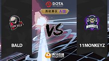 西欧A级 Bald vs 11Monkeyz-1