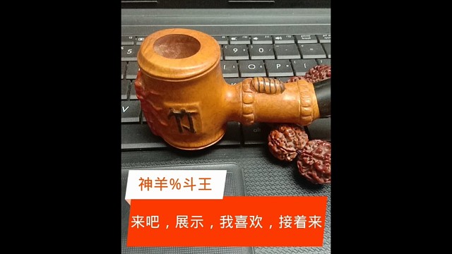 来吧展示，我喜欢，接着做