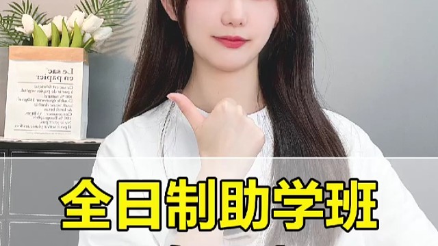 什么是全日制自考本科，如何选择正确的自考本科助学班