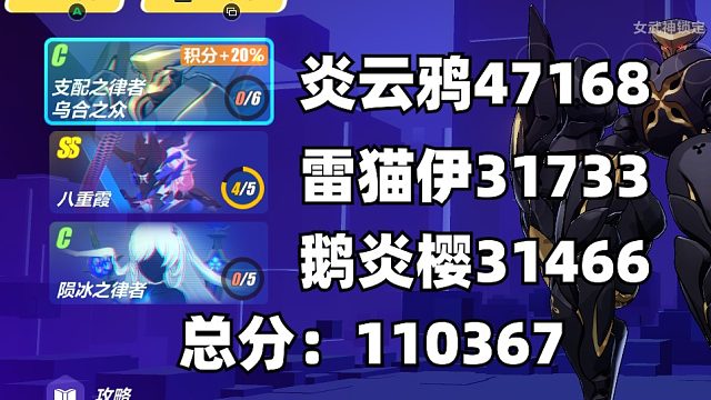 崩坏3终极区【记忆战场合集：千律-八重霞-冰律】烧鹅老婆吵闹要打冰律二档110367