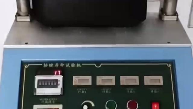 10000次按键寿命测试