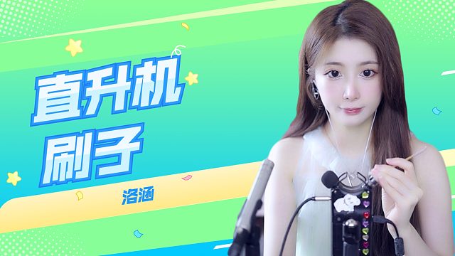 【解压】洛涵/直升机