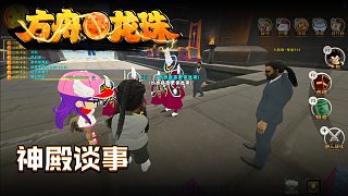 方舟龍珠第四十一集：神殿談事