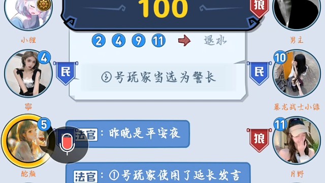 拿预言家接查杀如何处理3