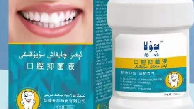 漱口水厂家定制加工-漱口水OEM贴牌定制-消字号漱口水代工