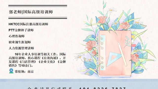 今日好师推荐：国际培训讲师-郭老师。擅长门店管理、员工培训、营销、心态沟通等课程#企业管理#企业培